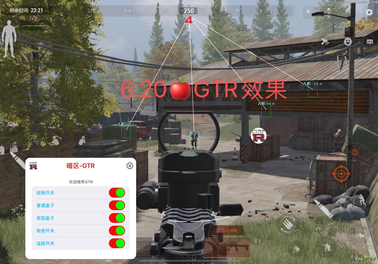 暗区突围清禾科技 - 苹果端射线显位绘制，全防稳定插件