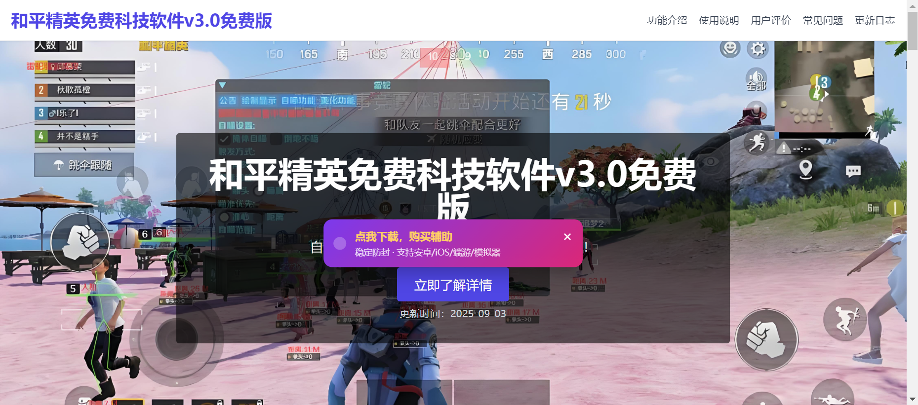 和平精英免费科技软件v3.0免费版 - 高适配无封号